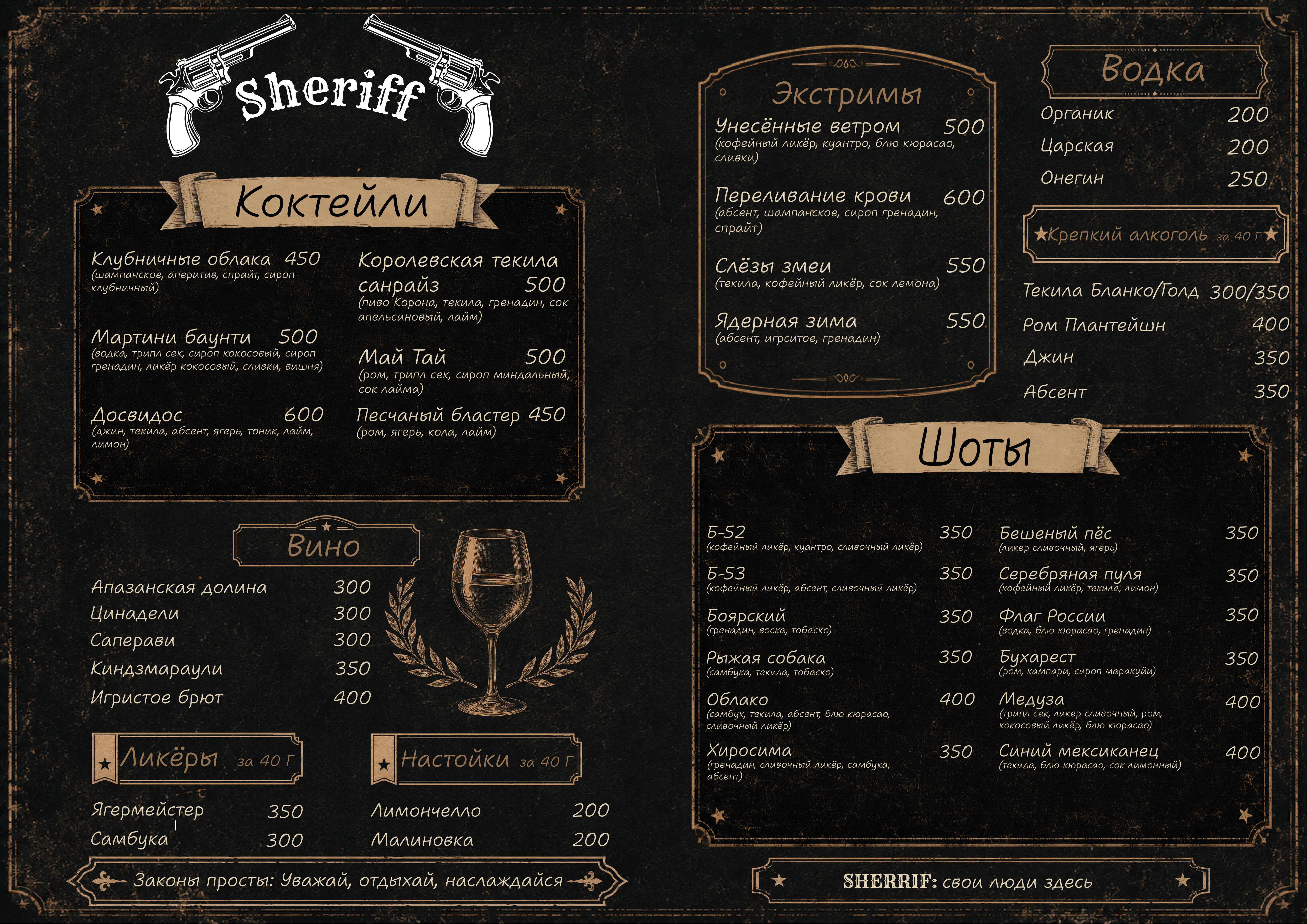 Меню Sheriff